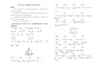 备战高考数学一轮复习 第十六单元 空间向量在立体几何中的应用单元A卷 理-人教版高三全册数学试题