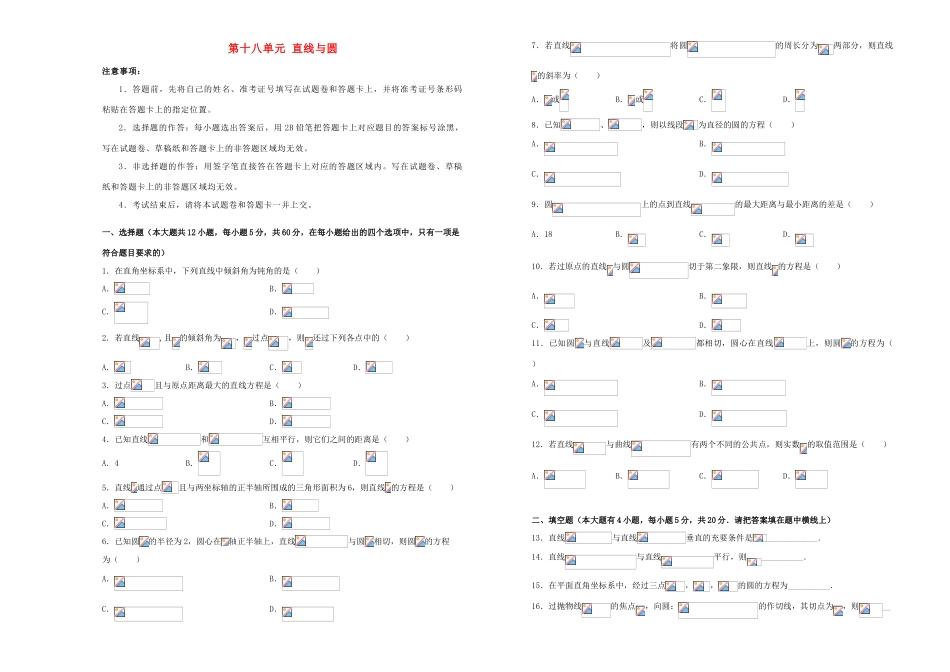 备战高考数学一轮复习 第十八单元 直线与圆单元A卷 理-人教版高三全册数学试题_第1页