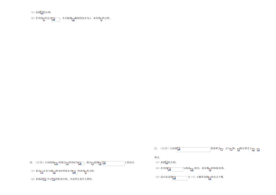 备战高考数学一轮复习 第十八单元 直线与圆单元A卷 理-人教版高三全册数学试题_第3页