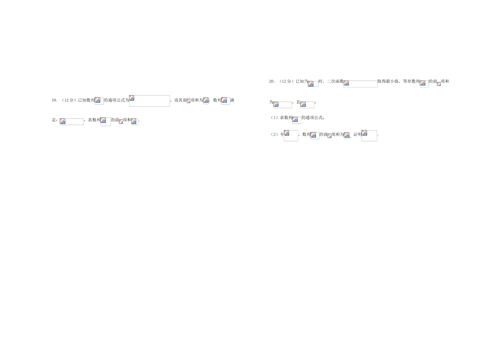 备战高考数学一轮复习 第十二单元 数列综合单元B卷 理-人教版高三全册数学试题_第3页