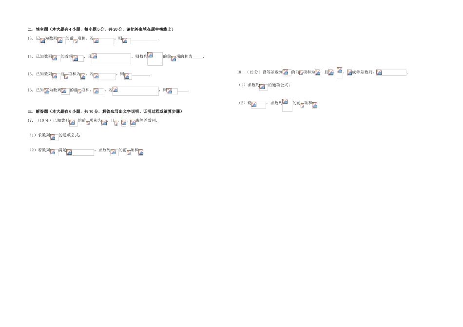 备战高考数学一轮复习 第十二单元 数列综合单元A卷 理-人教版高三全册数学试题_第2页