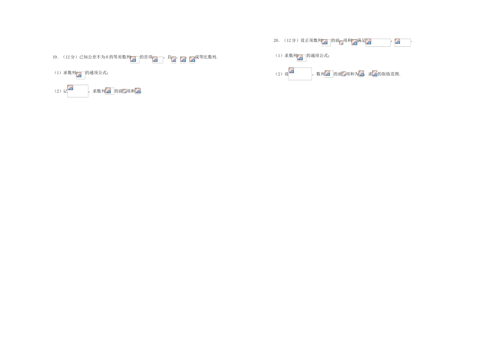 备战高考数学一轮复习 第十二单元 数列综合单元A卷 理-人教版高三全册数学试题_第3页