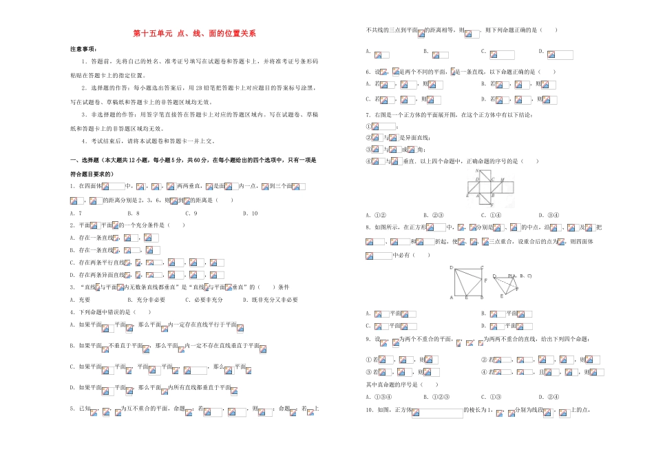 备战高考数学一轮复习 第十五单元 点、线、面的位置关系单元B卷 理-人教版高三全册数学试题_第1页