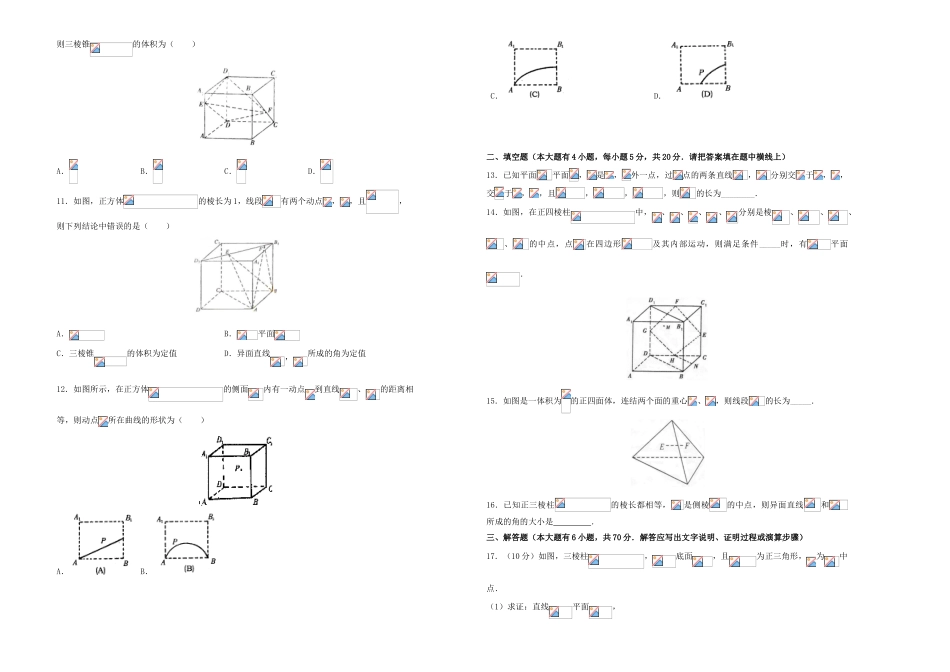 备战高考数学一轮复习 第十五单元 点、线、面的位置关系单元B卷 理-人教版高三全册数学试题_第2页