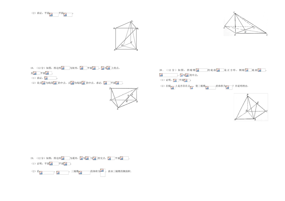 备战高考数学一轮复习 第十五单元 点、线、面的位置关系单元B卷 理-人教版高三全册数学试题_第3页