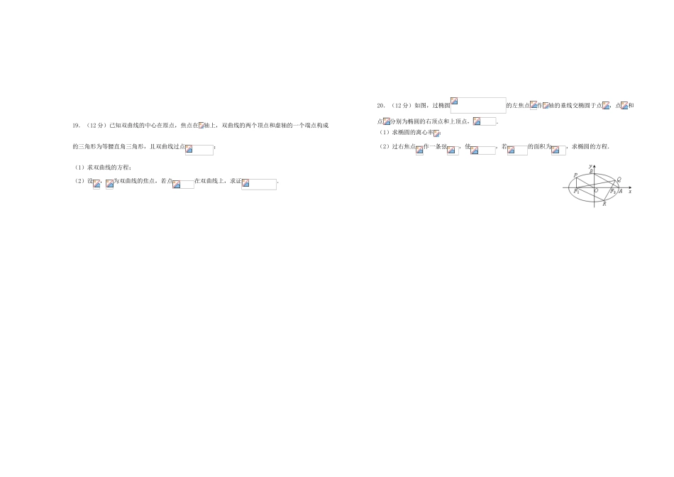 备战高考数学一轮复习 第十九单元 圆锥曲线单元B卷 理-人教版高三全册数学试题_第3页