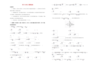备战高考数学一轮复习 第十九单元 圆锥曲线单元B卷 理-人教版高三全册数学试题