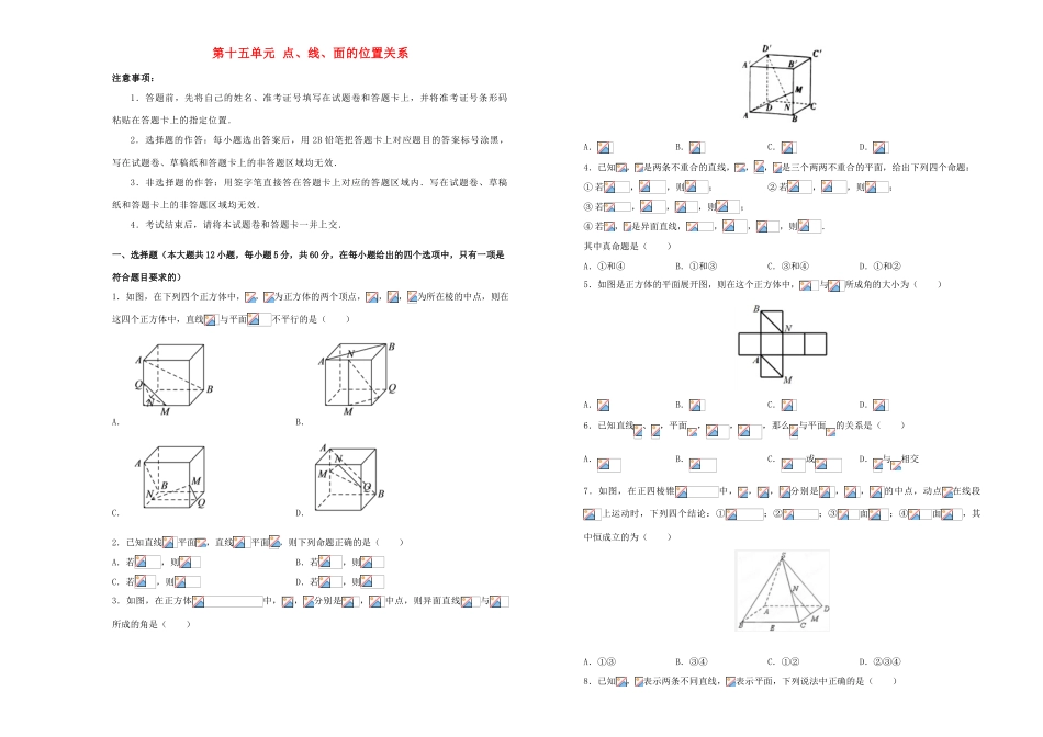 备战高考数学一轮复习 第十五单元 点、线、面的位置关系单元A卷 理-人教版高三全册数学试题_第1页
