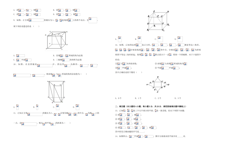 备战高考数学一轮复习 第十五单元 点、线、面的位置关系单元A卷 理-人教版高三全册数学试题_第2页