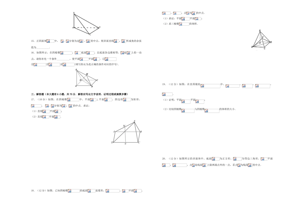 备战高考数学一轮复习 第十五单元 点、线、面的位置关系单元A卷 理-人教版高三全册数学试题_第3页