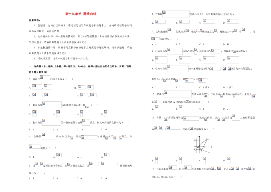 备战高考数学一轮复习 第十九单元 圆锥曲线单元A卷 理-人教版高三全册数学试题_第1页