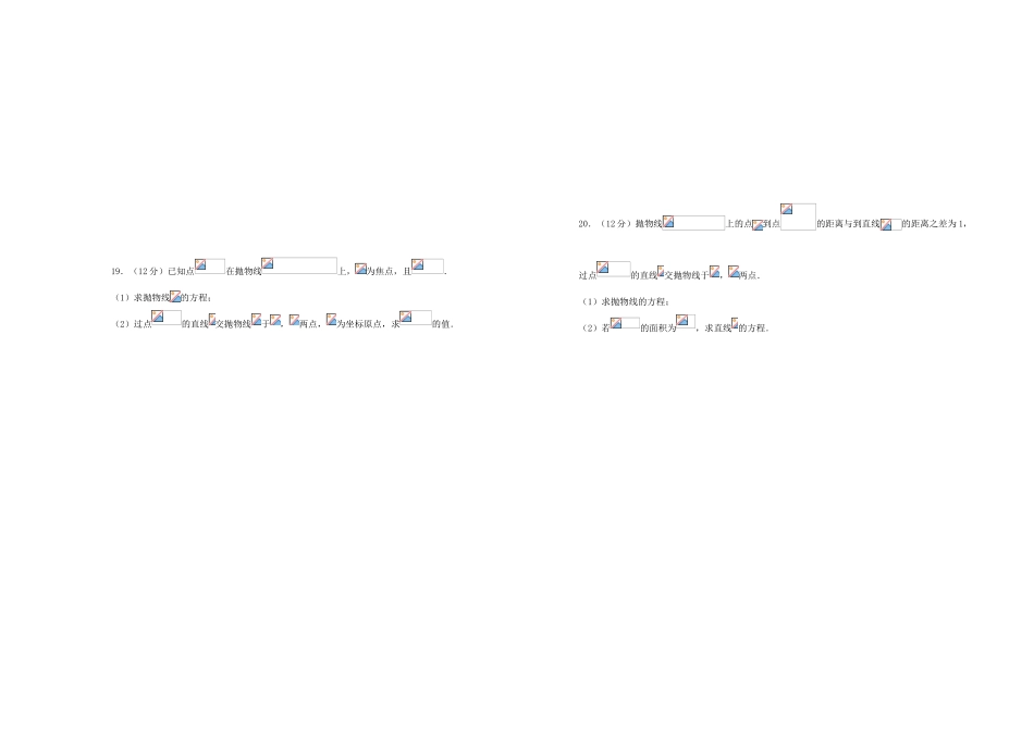 备战高考数学一轮复习 第十九单元 圆锥曲线单元A卷 理-人教版高三全册数学试题_第3页