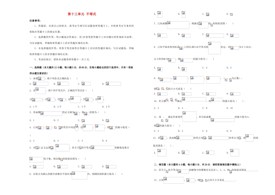备战高考数学一轮复习 第十三单元 不等式单元B卷 理-人教版高三全册数学试题_第1页