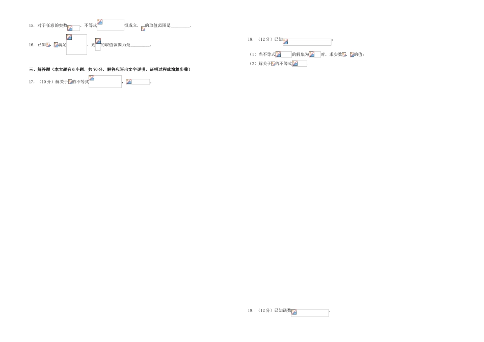 备战高考数学一轮复习 第十三单元 不等式单元B卷 理-人教版高三全册数学试题_第2页