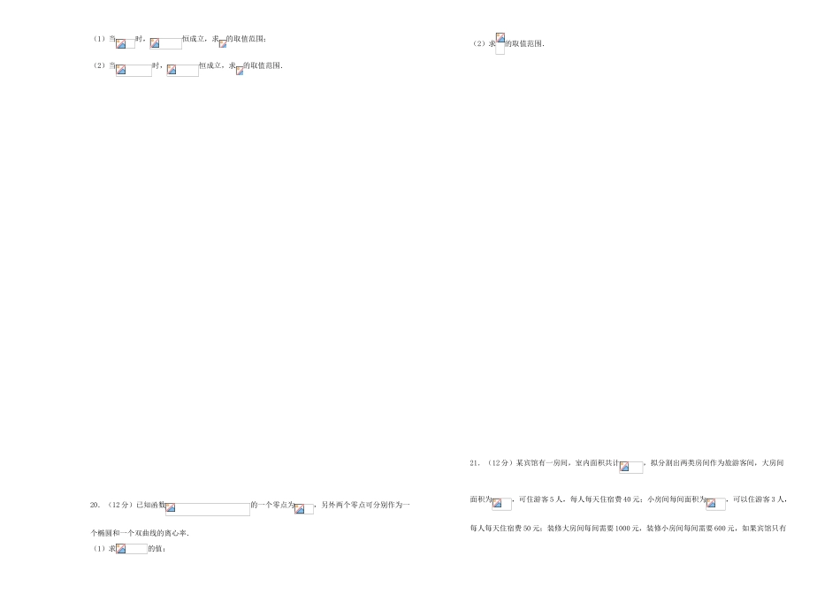 备战高考数学一轮复习 第十三单元 不等式单元B卷 理-人教版高三全册数学试题_第3页