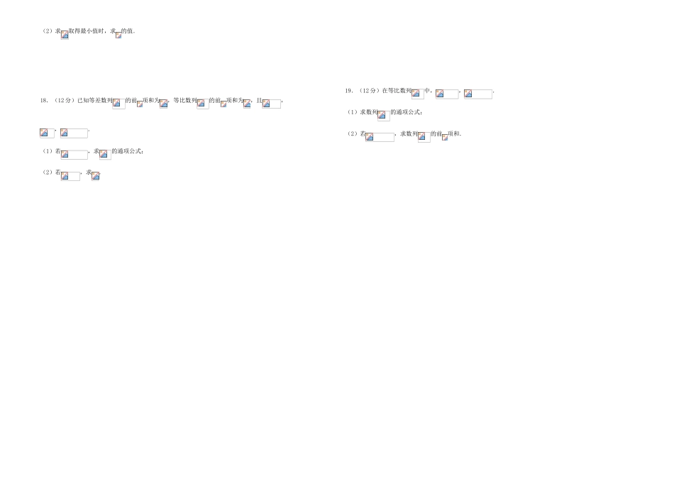 备战高考数学一轮复习 第十一单元 等差数列与等比数列单元A卷 理-人教版高三全册数学试题_第2页