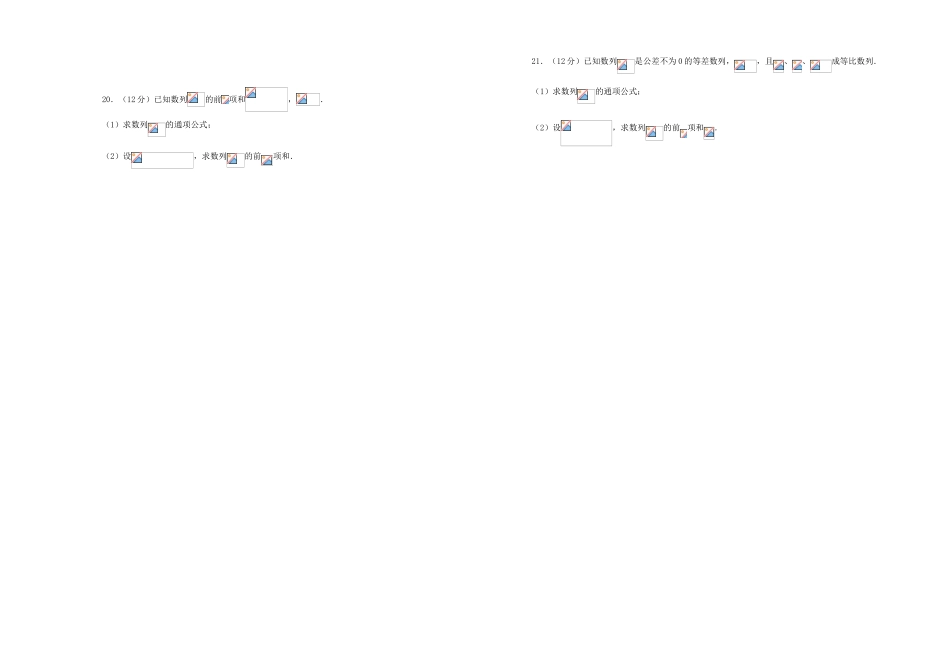 备战高考数学一轮复习 第十一单元 等差数列与等比数列单元A卷 理-人教版高三全册数学试题_第3页