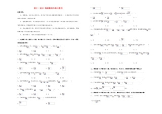 备战高考数学一轮复习 第十一单元 等差数列与等比数列单元A卷 理-人教版高三全册数学试题