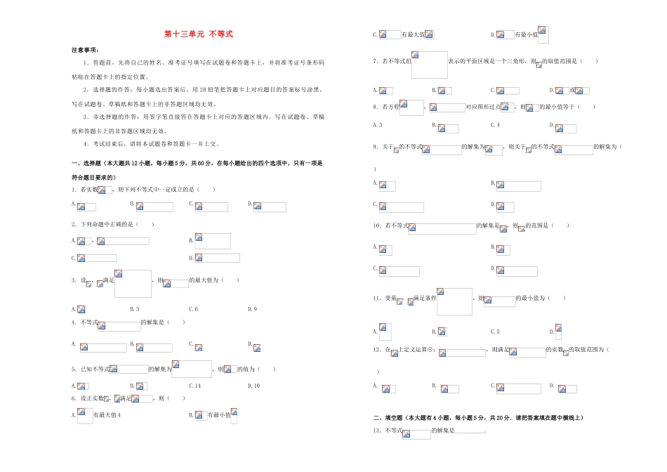 备战高考数学一轮复习 第十三单元 不等式单元A卷 理-人教版高三全册数学试题_第1页