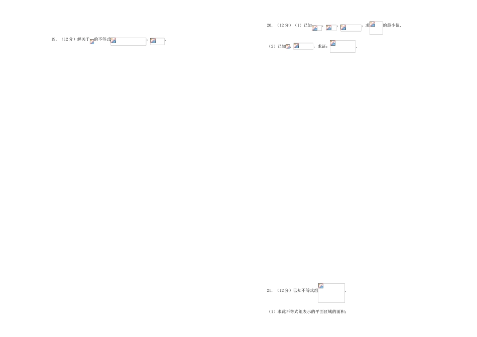 备战高考数学一轮复习 第十三单元 不等式单元A卷 理-人教版高三全册数学试题_第3页