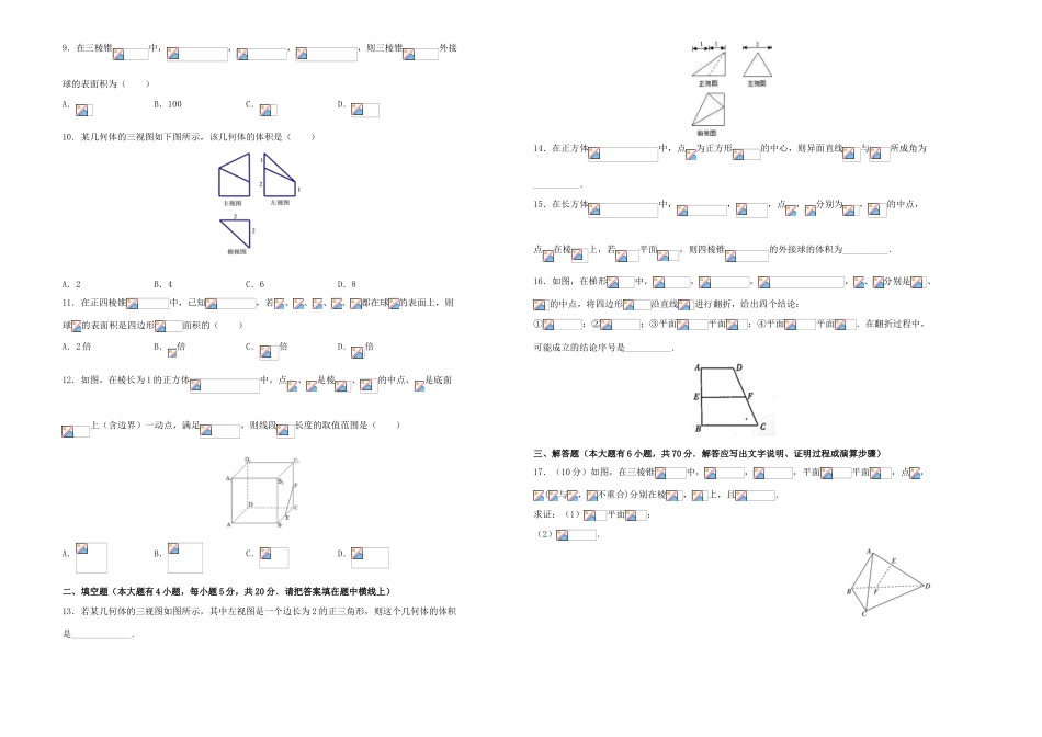 备战高考数学一轮复习 第十七单元 立体几何综合单元B卷 理-人教版高三全册数学试题_第2页