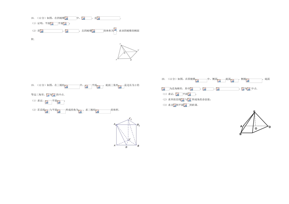 备战高考数学一轮复习 第十七单元 立体几何综合单元B卷 理-人教版高三全册数学试题_第3页