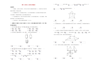 备战高考数学一轮复习 第十七单元 立体几何综合单元B卷 理-人教版高三全册数学试题