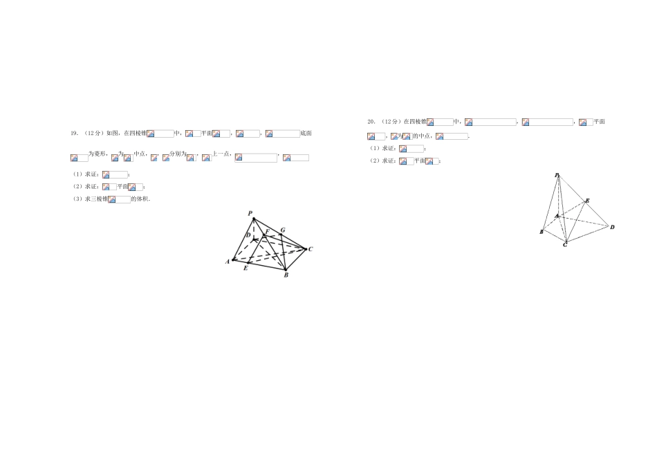 备战高考数学一轮复习 第十七单元 立体几何综合单元A卷 理-人教版高三全册数学试题_第3页