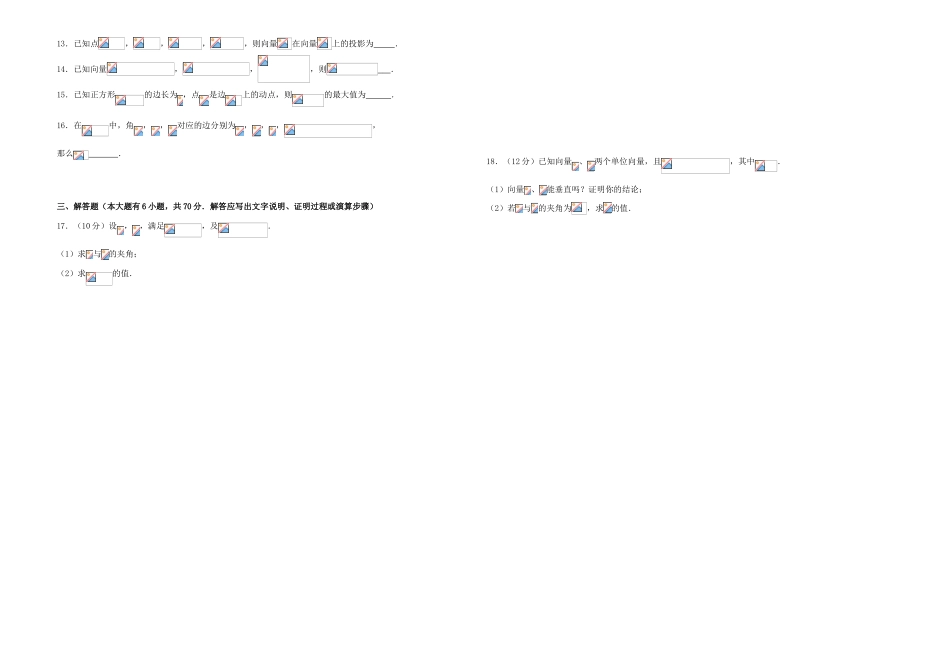备战高考数学一轮复习 第八单元 平面向量单元B卷 理-人教版高三全册数学试题_第2页