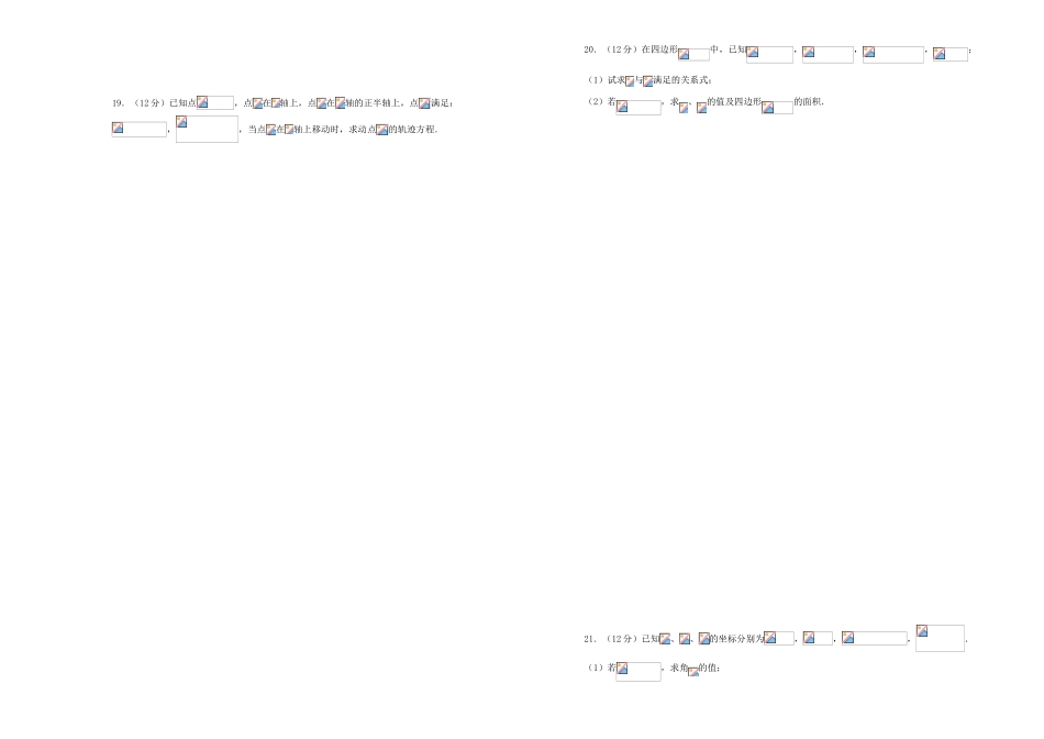 备战高考数学一轮复习 第八单元 平面向量单元B卷 理-人教版高三全册数学试题_第3页