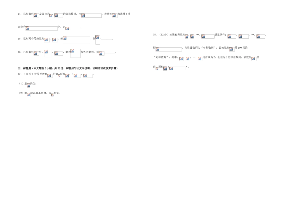备战高考数学一轮复习 第十一单元 等差数列与等比数列单元B卷 理-人教版高三全册数学试题_第2页