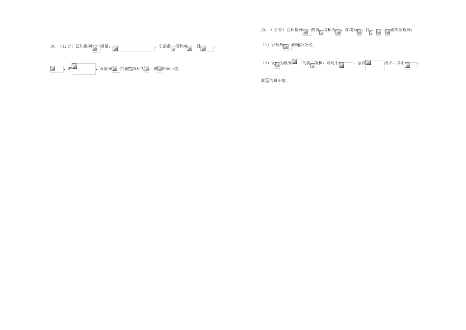 备战高考数学一轮复习 第十一单元 等差数列与等比数列单元B卷 理-人教版高三全册数学试题_第3页