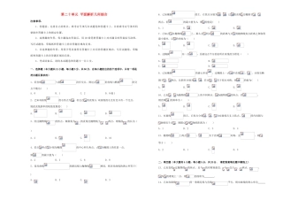 备战高考数学一轮复习 第二十单元 平面解析几何综合单元B卷 理-人教版高三全册数学试题
