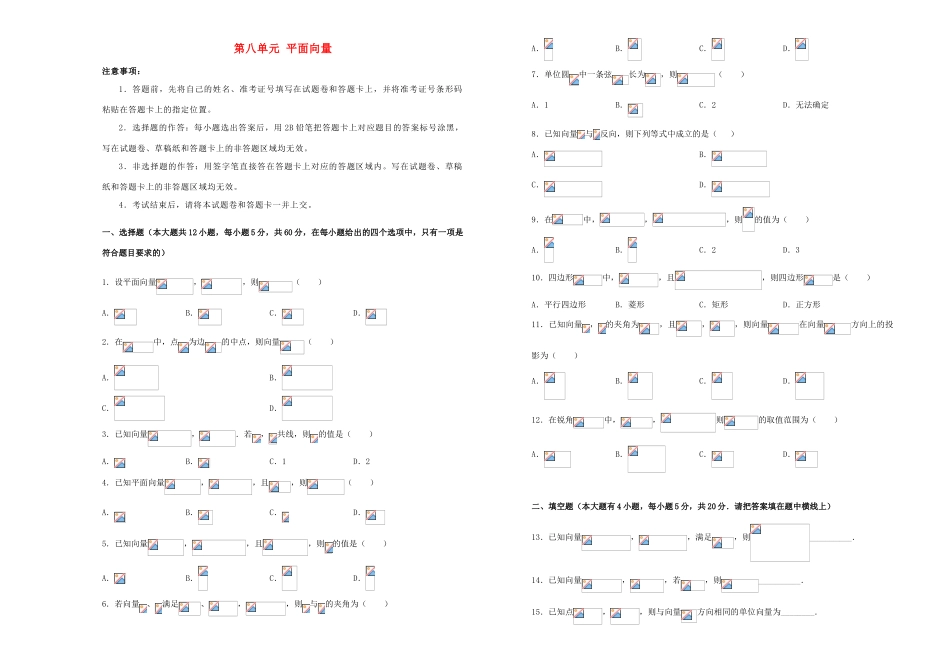 备战高考数学一轮复习 第八单元 平面向量单元A卷 理-人教版高三全册数学试题_第1页
