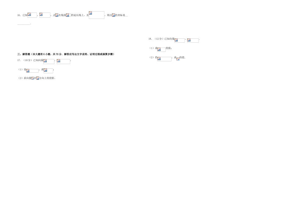 备战高考数学一轮复习 第八单元 平面向量单元A卷 理-人教版高三全册数学试题_第2页