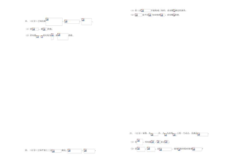 备战高考数学一轮复习 第八单元 平面向量单元A卷 理-人教版高三全册数学试题_第3页