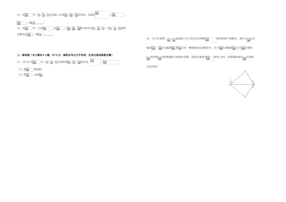 备战高考数学一轮复习 第九单元 解三角形单元B卷 理-人教版高三全册数学试题_第2页
