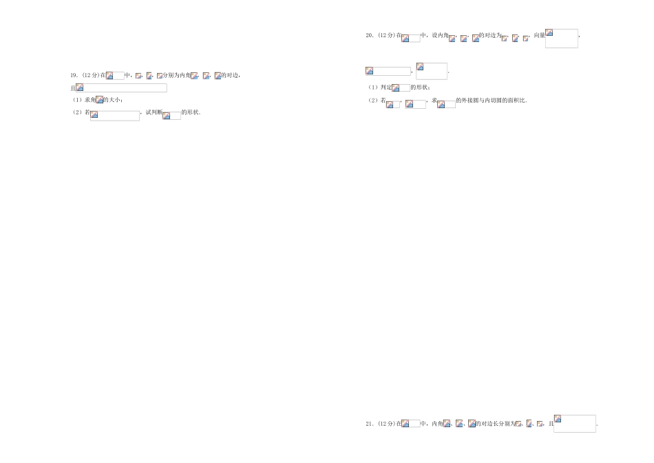 备战高考数学一轮复习 第九单元 解三角形单元B卷 理-人教版高三全册数学试题_第3页