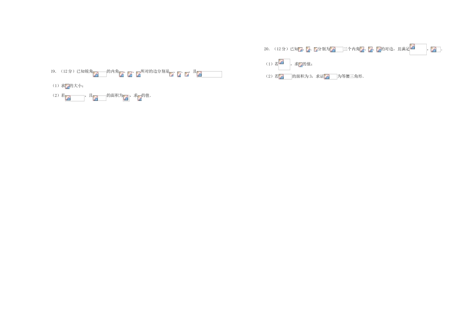 备战高考数学一轮复习 第九单元 解三角形单元A卷 理-人教版高三全册数学试题_第3页