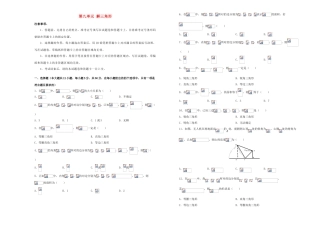 备战高考数学一轮复习 第九单元 解三角形单元A卷 理-人教版高三全册数学试题