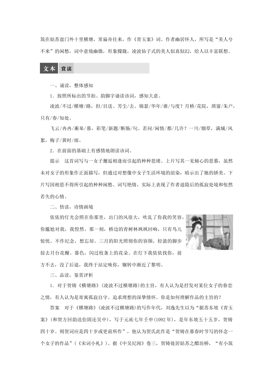 【学案导学设计】2015高中语文 专题十 横塘路（凌波不过横塘路）导学案 苏教版选修《唐诗宋词选读》_第2页