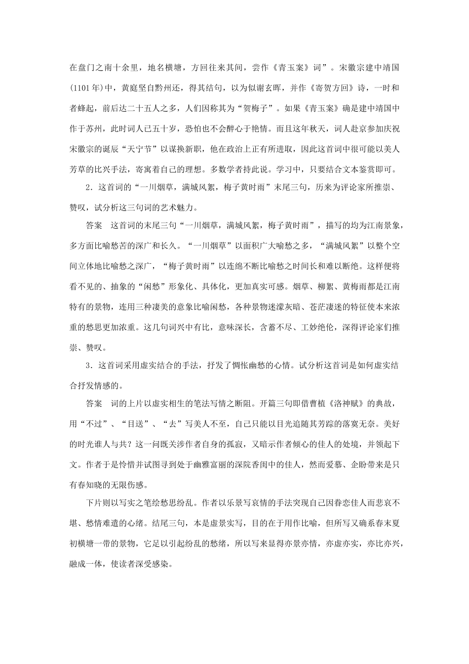 【学案导学设计】2015高中语文 专题十 横塘路（凌波不过横塘路）导学案 苏教版选修《唐诗宋词选读》_第3页