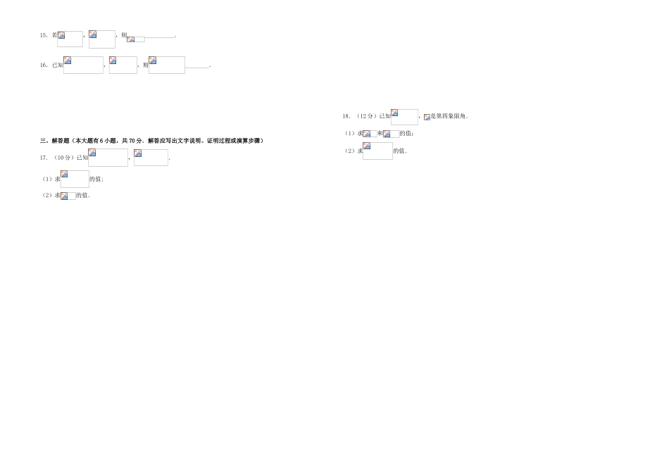备战高考数学一轮复习 第七单元 三角恒等变换单元A卷 理-人教版高三全册数学试题_第2页