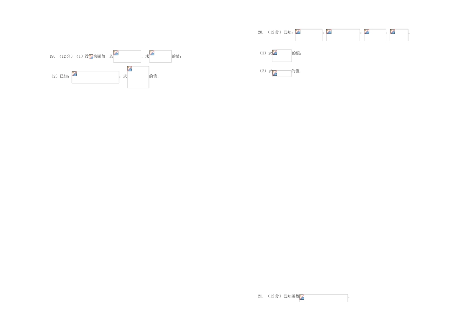 备战高考数学一轮复习 第七单元 三角恒等变换单元A卷 理-人教版高三全册数学试题_第3页