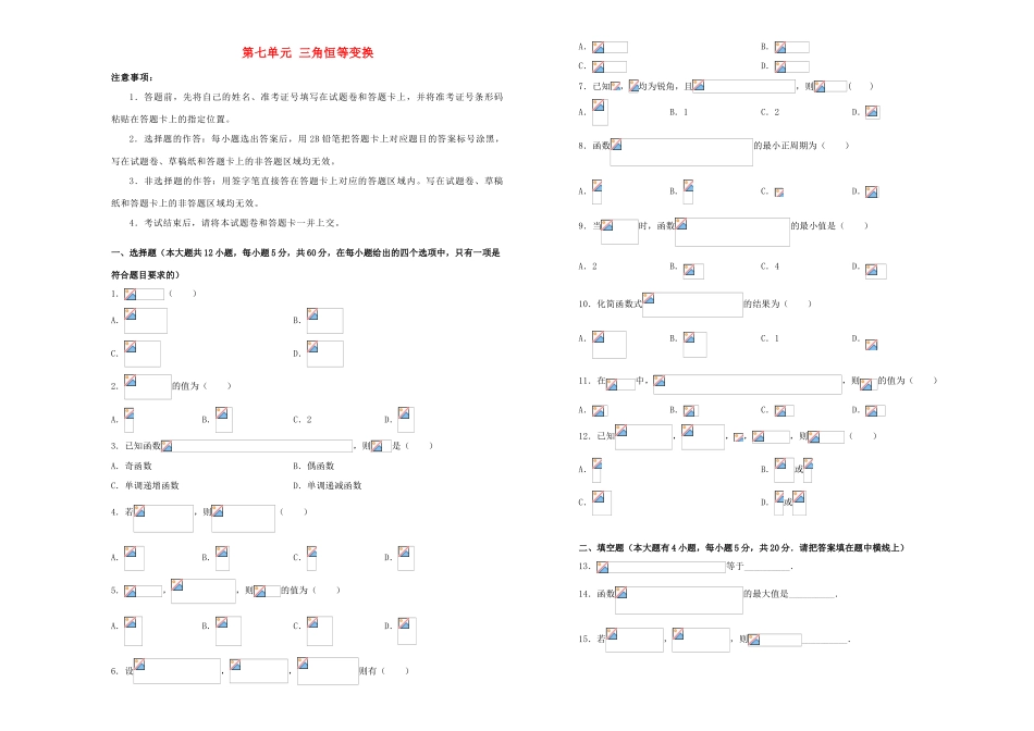 备战高考数学一轮复习 第七单元 三角恒等变换单元B卷 理-人教版高三全册数学试题_第1页