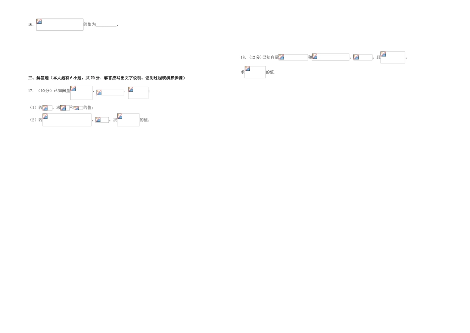 备战高考数学一轮复习 第七单元 三角恒等变换单元B卷 理-人教版高三全册数学试题_第2页