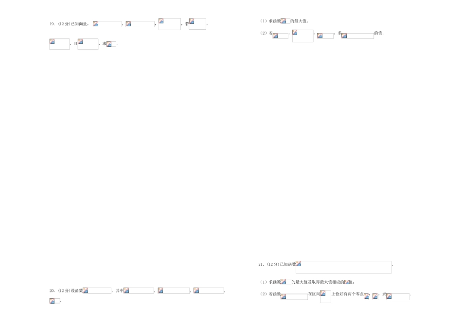 备战高考数学一轮复习 第七单元 三角恒等变换单元B卷 理-人教版高三全册数学试题_第3页