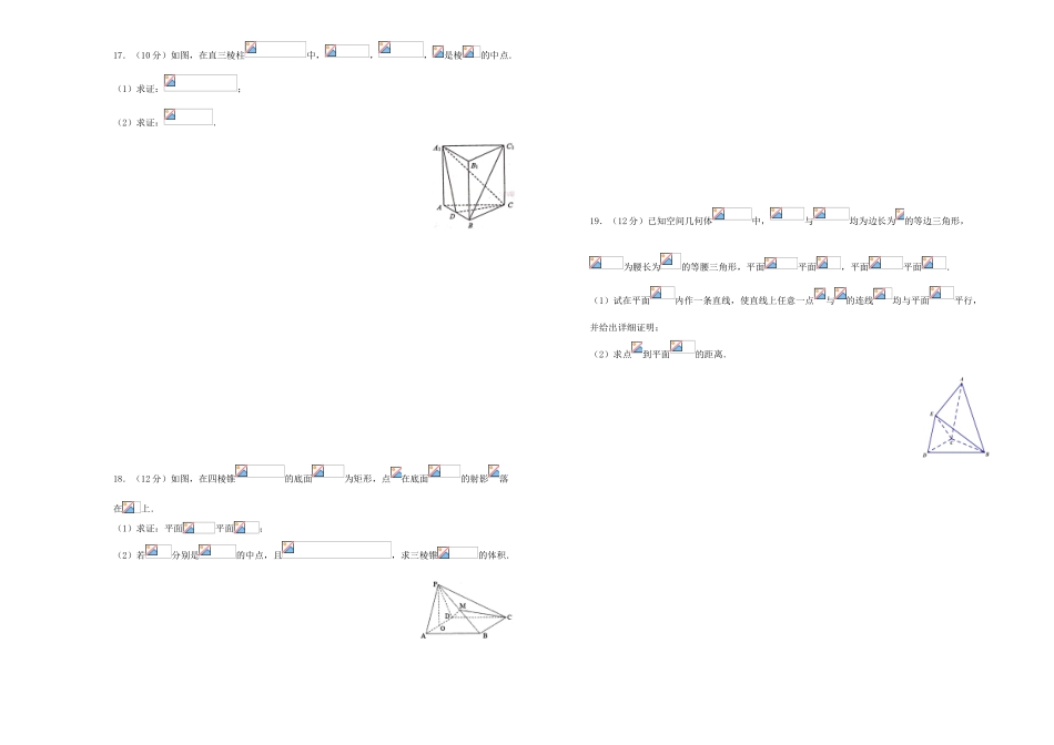 备战高考数学一轮复习 第9单元 空间中的位置关系与体积、表面积单元训练（A卷，文，含解析）-人教版高三全册数学试题_第3页