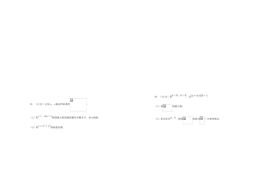 备战高考数学一轮复习 第8单元 不等式单元训练（B卷，理，含解析）-人教版高三全册数学试题_第3页
