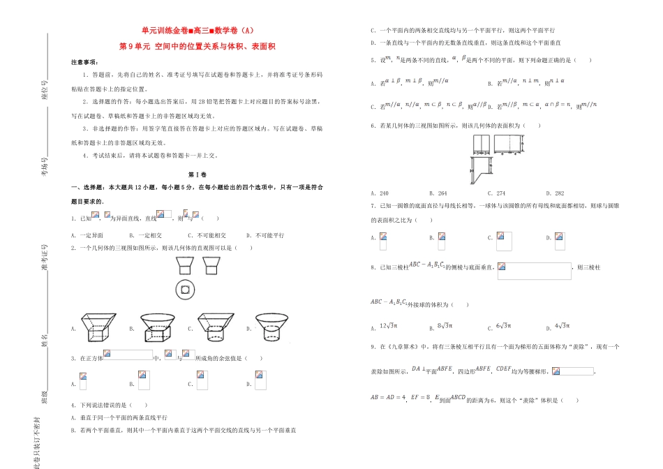 备战高考数学一轮复习 第9单元 空间中的位置关系与体积、表面积单元训练（A卷，理，含解析）-人教版高三全册数学试题_第1页